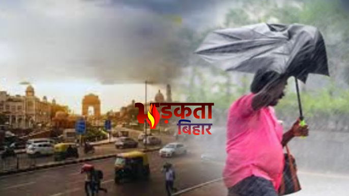 Weather Forecast: गर्मी से मिलेगी राहत, बिहार समेत कई राज्यों में बारिश और आंधी का अलर्ट