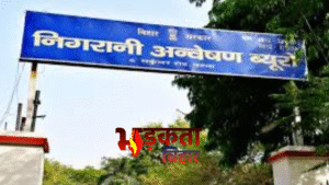 Bihar Vigilance Raid: 40 हजार रुपये घूस लेते&hellip;