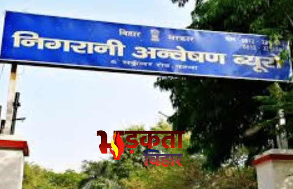 Bihar Vigilance Raid: 40 हजार रुपये घूस लेते…
