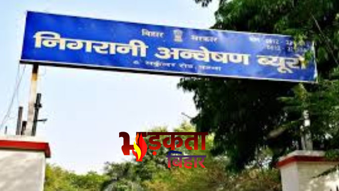 Bihar Vigilance Raid: 40 हजार रुपये घूस लेते रंगे हाथ गिरफ्तार हुए अपर निदेशक डॉ. अजय कुमार