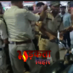 Bihar Police Clash: वाहन जांच के दौरान नवादा में बवाल, पुलिस और युवकों के बीच मारपीट का वीडियो वायरल
