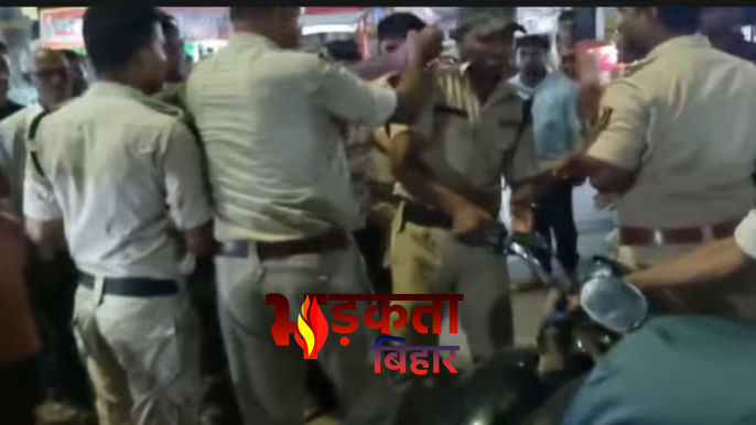 Bihar Police Clash: वाहन जांच के दौरान नवादा में बवाल, पुलिस और युवकों के बीच मारपीट का वीडियो वायरल