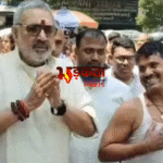 Begusarai News: MP-MLA कोर्ट में पेश हुए केंद्रीय मंत्री गिरिराज सिंह, 2019 के बयान मामले में मिली जमानत